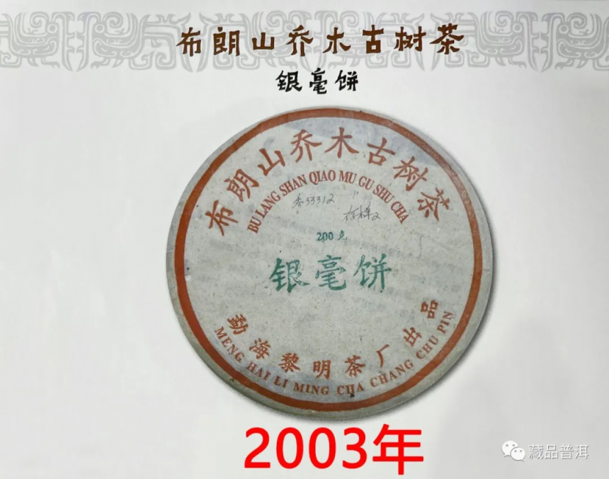 2005年501批早春银毫，国营黎明茶厂经典，如何辨识不同批次？